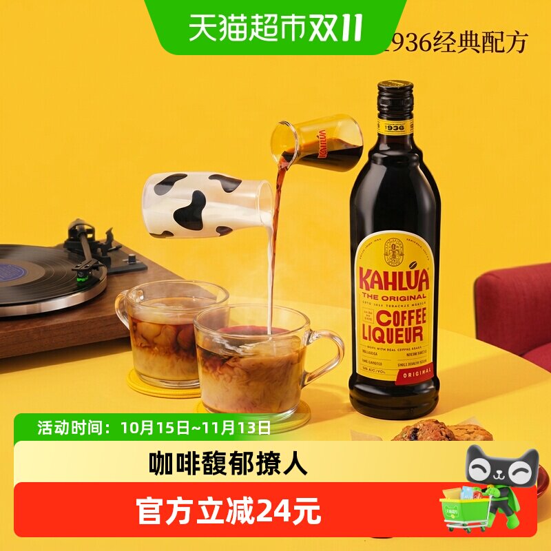【进口】Kahlua甘露咖啡力娇酒提拉米苏烘焙奶油利口酒700ml特调
