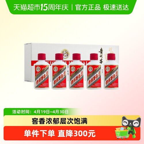 贵州茅台飞天茅台白酒50ml×5瓶