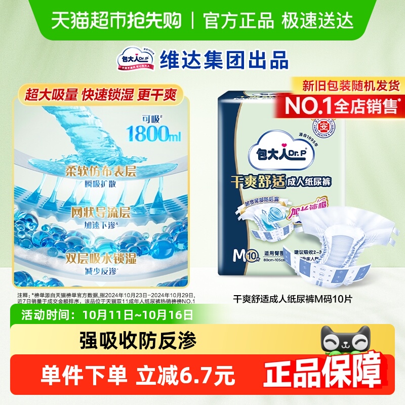 包大人M码均码成人纸尿裤