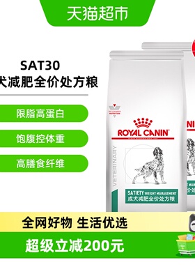 皇家成犬减肥全价处方粮通用型犬主粮SAT30低脂狗粮健康减脂