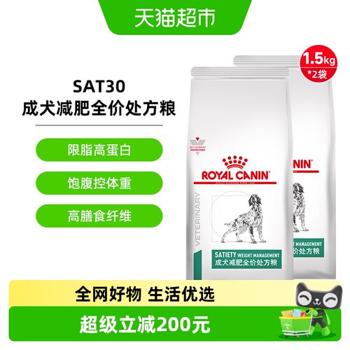 皇家成犬减肥全价处方粮