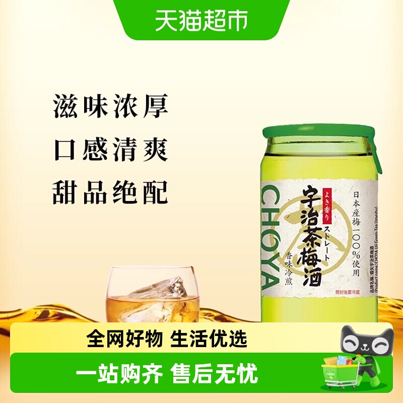 CHOYA/俏雅蝶矢梅酒日本进口宇治茶青梅酒单瓶果酒梅子酒