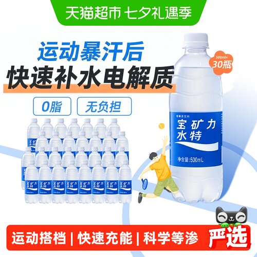 宝矿力水特电解质水500ml×30瓶