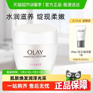 OLAY 玉蘭油滋潤面霜補水保濕 輕薄護膚 詳情領淘金幣更優惠