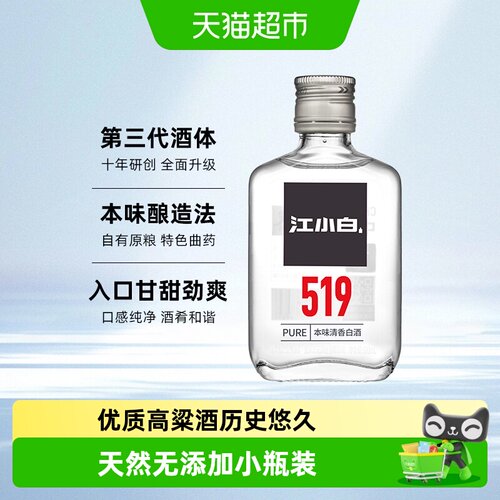 江小白52度清香酿造白酒100ml