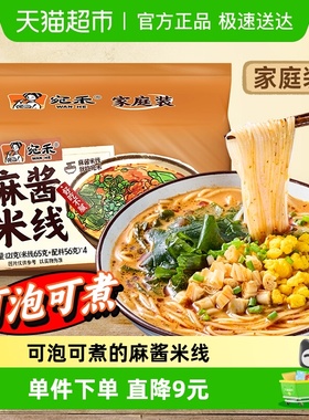 宛禾麻酱米线可煮可泡121g*4袋方便速食粉丝米粉酸辣粉方便面
