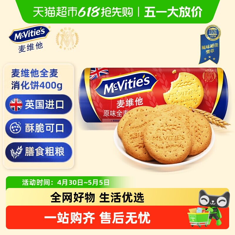 Mcvities/麦维他原味全麦消化饼干400g粗粮饱腹健康早餐进口零食