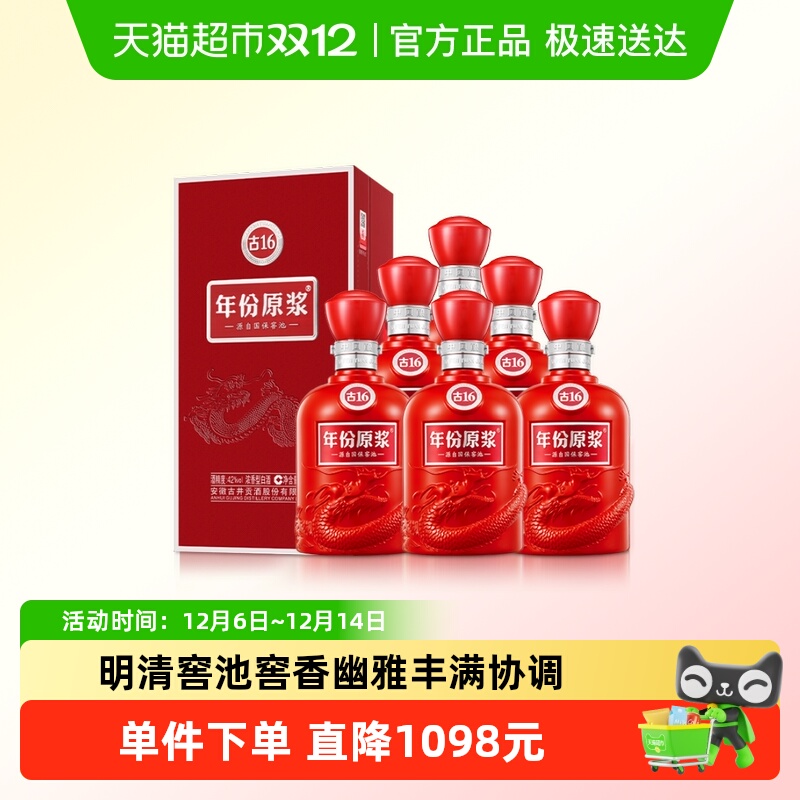 古井贡酒年份原浆古16-42°500ml*6瓶浓香型白酒整箱