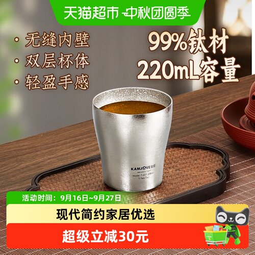 金灶纯钛双层茶杯防烫无缝内壁