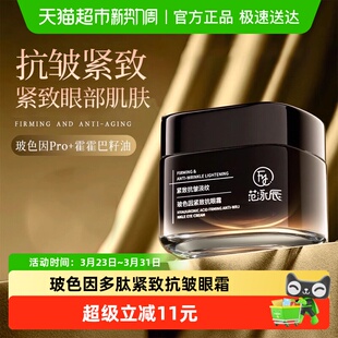 玻色因抗皱眼霜多肽紧致弹润抗皱紧致改善眼部周细纹提拉眼霜