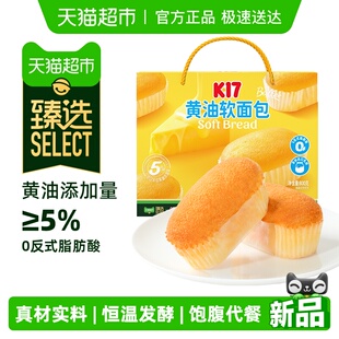 臻选糕点K17黄油软面包休闲零食早餐办公充饥下午茶点心