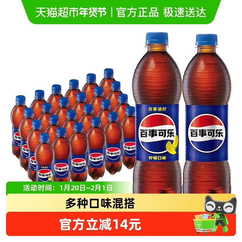 百事可乐碳酸饮料（百事20+清柠4）整箱,淘宝优惠券,粉丝福利购,淘宝优惠卷