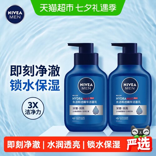 妮维雅清洁洁面乳
