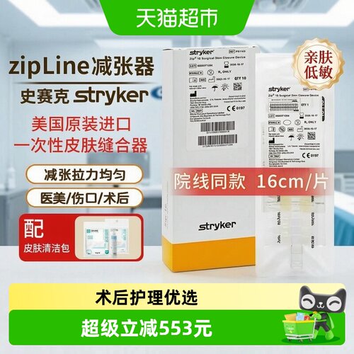 strykerzipline减张器九院同16cm