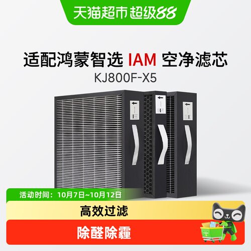 KISSAIR适配鸿蒙智选IAM空净滤芯