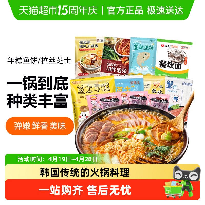 盛源来韩国部落火锅食材韩式锅材料芝士年糕火锅面底料组合升级