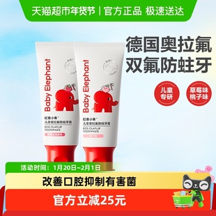 红色小象儿童奥拉氟牙膏宝宝换牙期含氟固齿防蛀牙龋齿3-12双口味