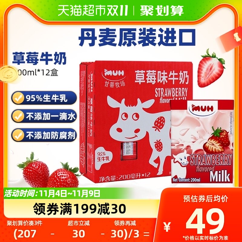 【进口】甘蒂牧场MUH丹麦草莓牛奶低脂甜牛奶200ml*12盒95%生牛乳属于什么档次？