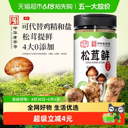 海堤松茸鲜代鸡精盐100g