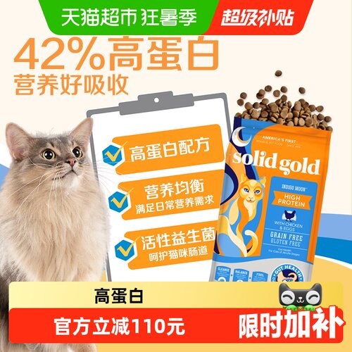素力高高蛋白金素鸡猫粮