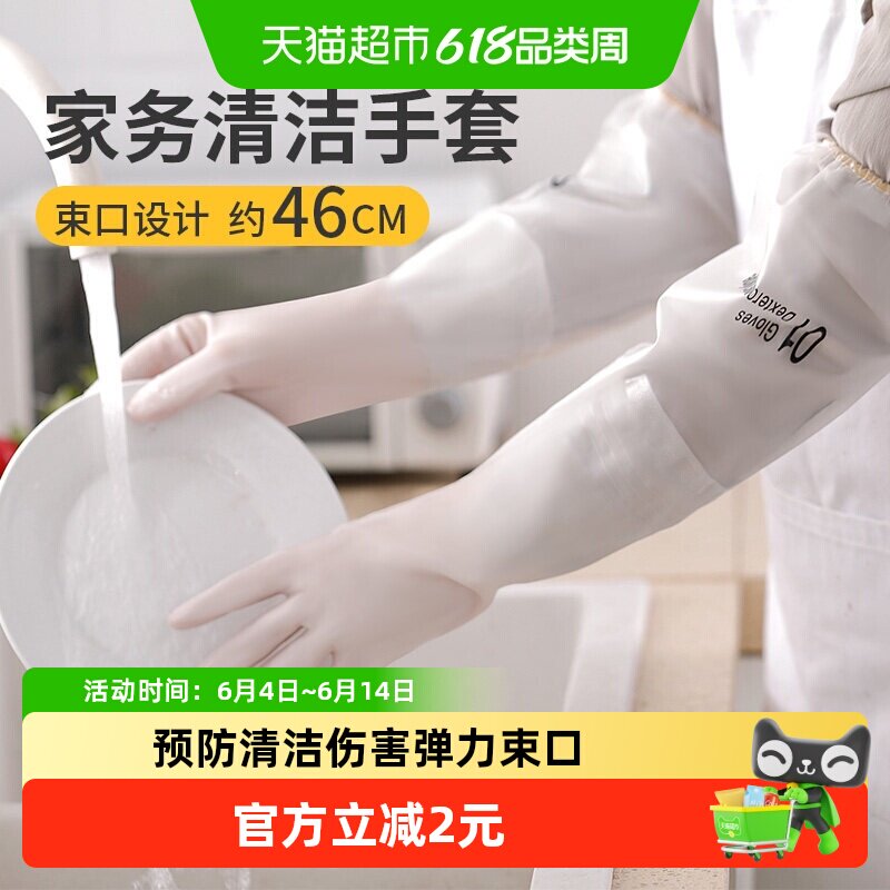 千屿厨房家务手套束口护臂加长加厚防水洗碗洗菜清洁洗衣手套1双