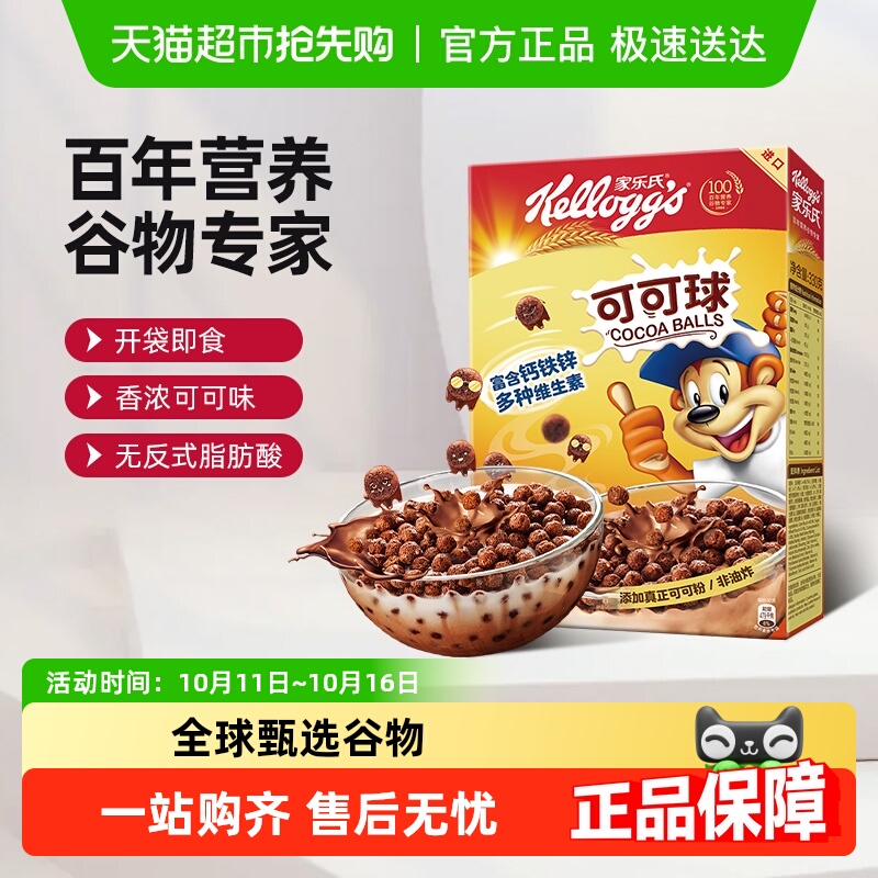 家乐氏巧克力麦片可可球进口冲饮谷物早餐即食代餐饱腹
