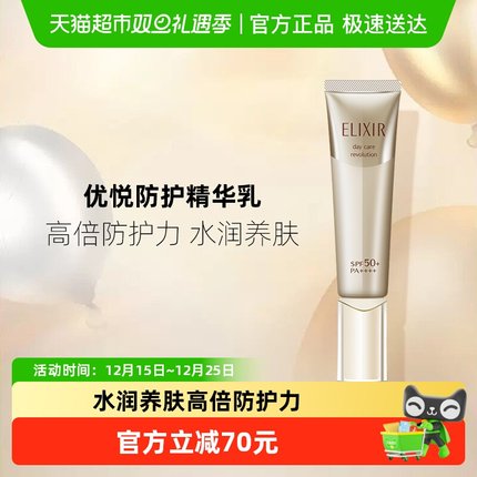 【下拉领淘金币更优惠】怡丽丝尔防护精华乳小金管隔离防晒乳35ml