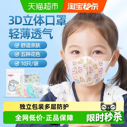 维德医疗一次性3D立体口罩