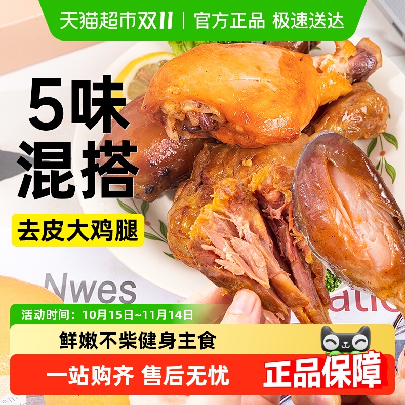 小鸡收腹健康去皮鸡腿