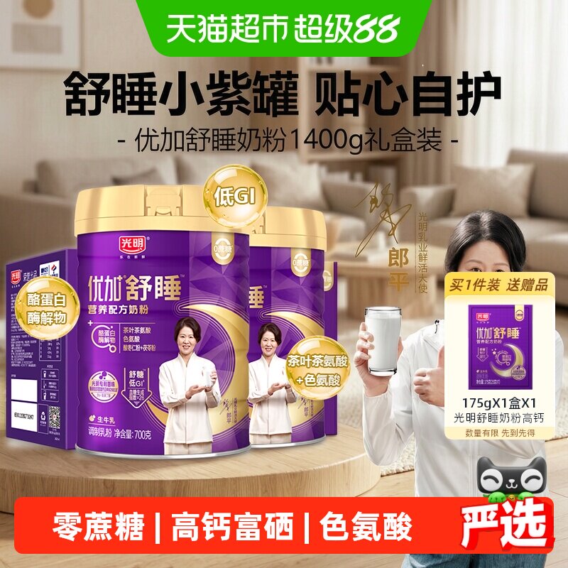 光明中老年低GI草本精粹奶粉图片