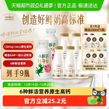 详情领优惠|每日鲜语鲜牛奶250ml*7+小鲜语450ml*2瓶6种鲜活营养