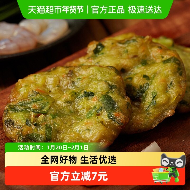 【2倍购】张力生海鲜蔬菜饼400g儿童早餐半成品空气炸锅速食家庭,粮油调味/速食/干货/烘焙,馅饼/烧饼/锅盔,淘宝优惠券,粉丝福利购,淘宝优惠卷