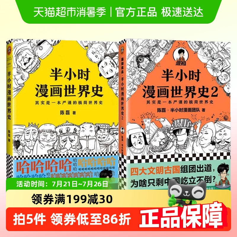 半小时漫画世界史儿童历史漫画书