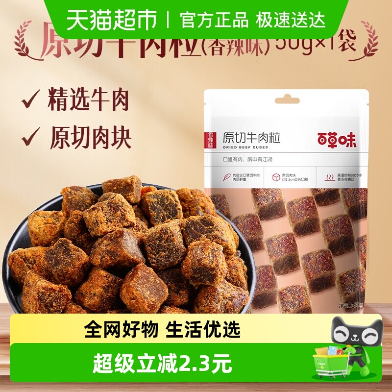 百草味香辣味原切牛肉系列组合肉脯休闲零食即食熟食小吃
