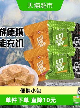冠生园压缩饼干多口味500g