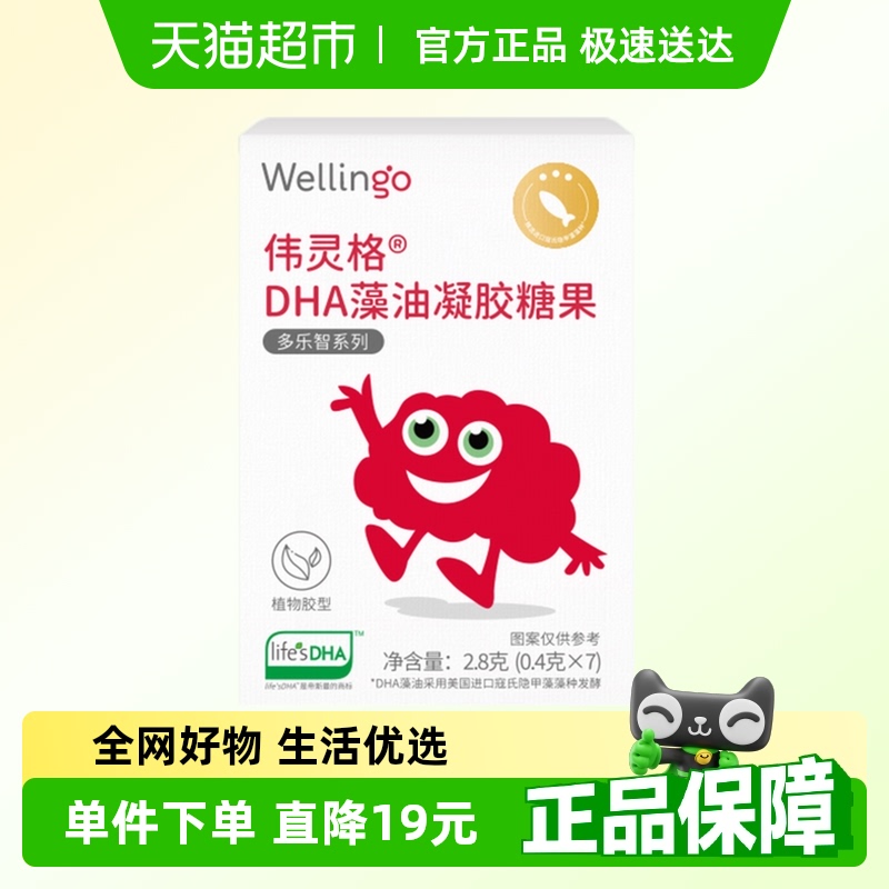 英氏伟灵格藻油DHA