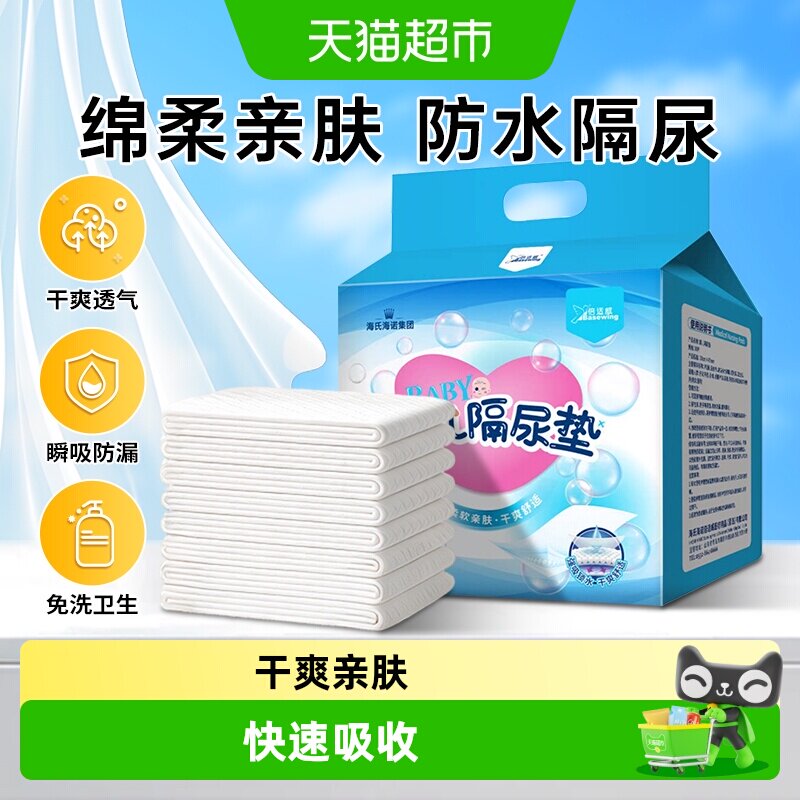 海氏海诺亲肤柔软婴儿隔尿垫图片