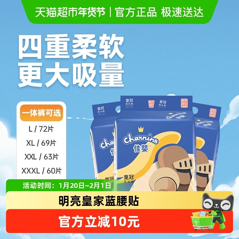 佳婴皇冠超薄柔软透气尿不湿新生婴儿男女宝宝全包一体拉拉裤,婴童尿裤,拉拉裤/学步裤/成长裤正装,淘宝优惠券,粉丝福利购,淘宝优惠卷
