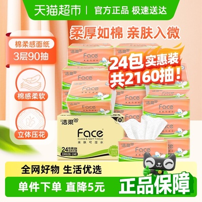 立体面巾纸