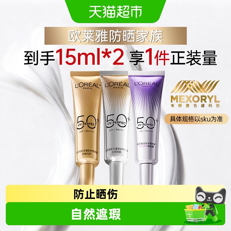 欧莱雅小金管小银管小紫管防晒乳出游防晒霜面部身体隔离户外军训