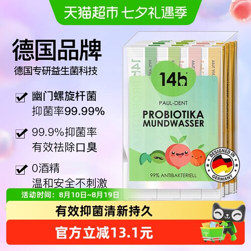 宝儿德益生菌漱口水清新抑菌果味