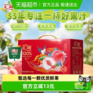 汇源100%桃汁纯果汁浓缩果汁饮料 过节饮料整箱聚餐饮品送礼