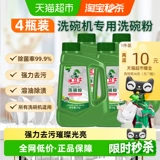 Water Guard (Ватергард) Порошок для посудомоечной машины Универсальное моющее средство для мытья, обезжиривания, дезодорации и стерилизации 4 флакона