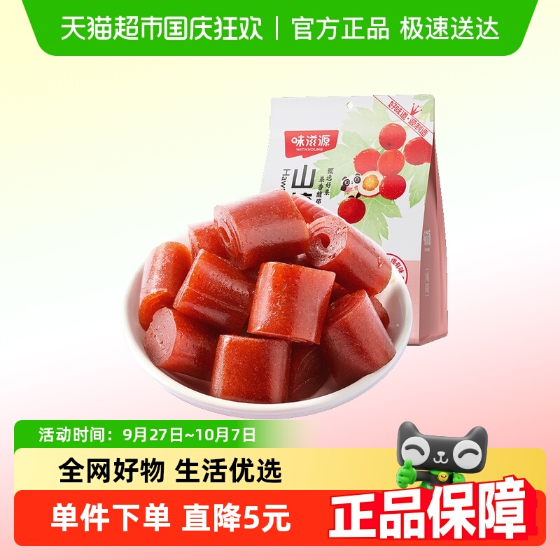 味滋源山楂卷420g果丹皮童年零食休闲食品 片条糕果干果脯蜜饯