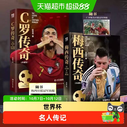 新华文轩梅西c罗传奇2026珍藏版
