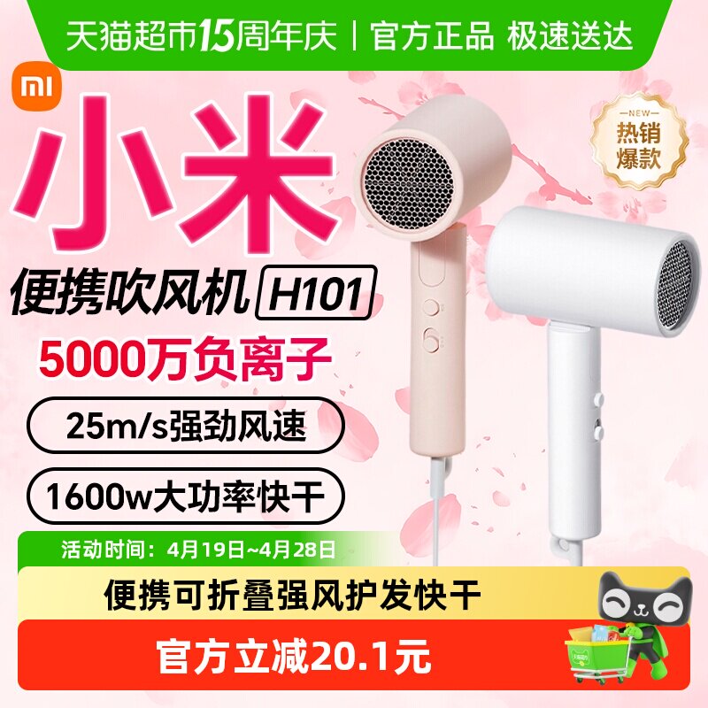 小米米家便携吹风机H101负离子可折叠家用宿舍学生用送情侣礼物