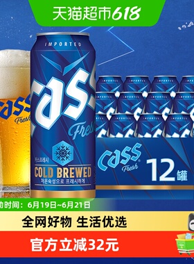 韩国进口CASS凯狮啤酒清爽4.5度500ml*12罐装