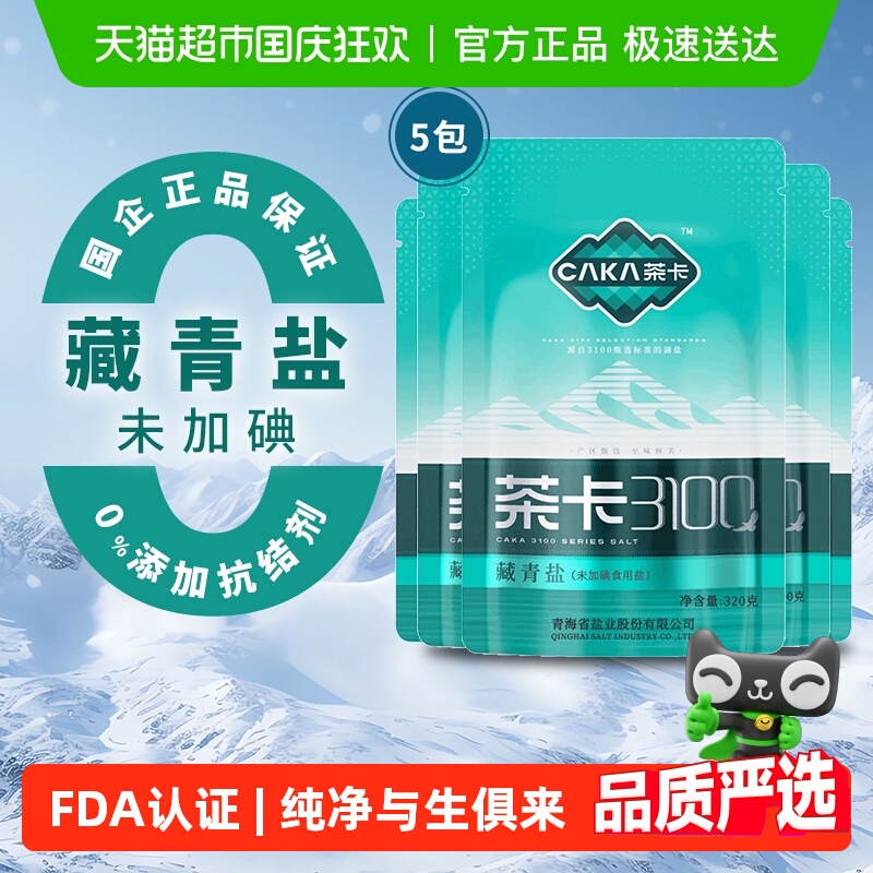 茶卡无添加碘食盐320g×5袋