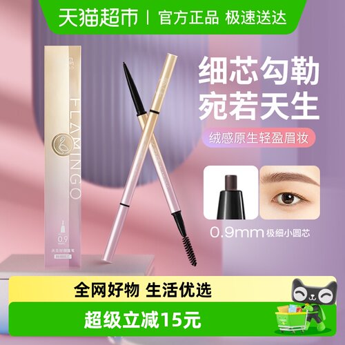火烈鸟眉笔女持久防水不脱色细头