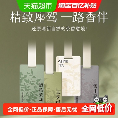 气味图书馆车载香氛持久留香